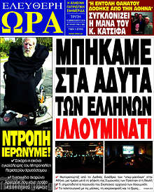 Εφημερίδα Ελεύθερη ώρα