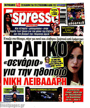 Πρωτοσέλιδο εφημερίδας Espresso - protoselida