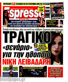 Εφημερίδα Espresso