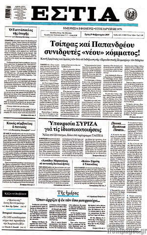 Πρωτοσέλιδο εφημερίδας Εστία - protoselida