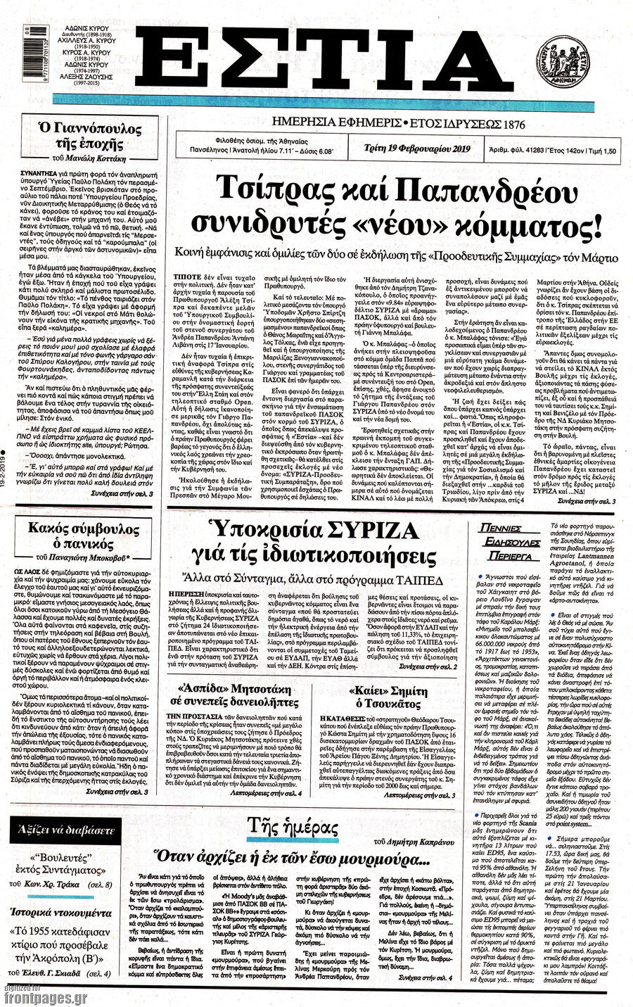 Εστία