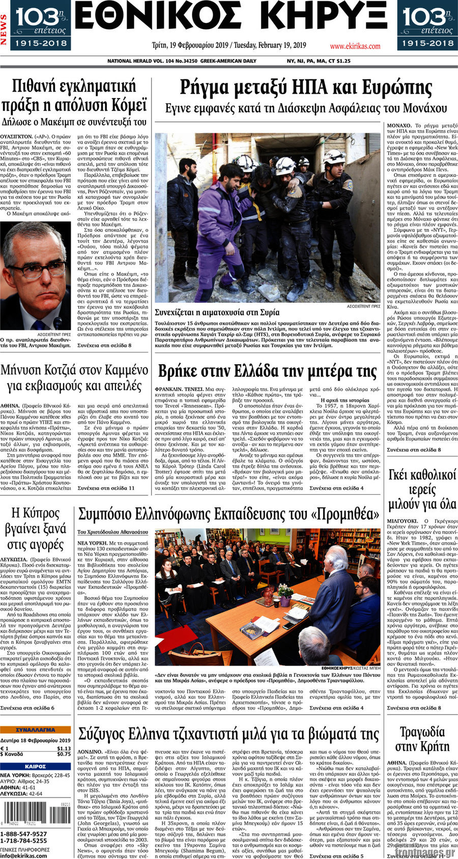 Εθνικός Κήρυξ