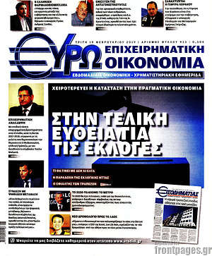 Πρωτοσέλιδο Ευρωοικονομία