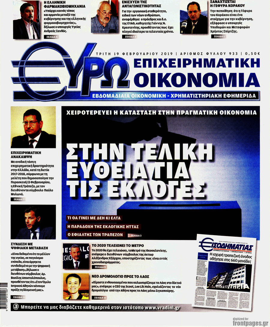 Ευρωοικονομία