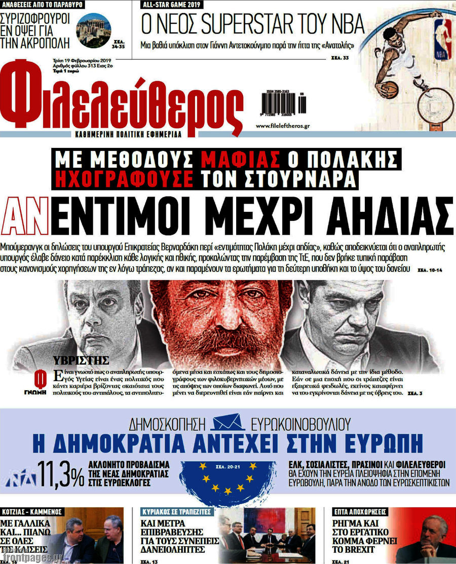 Φιλελεύθερος
