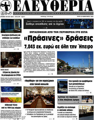 Πρωτοσέλιδο Ελευθερία