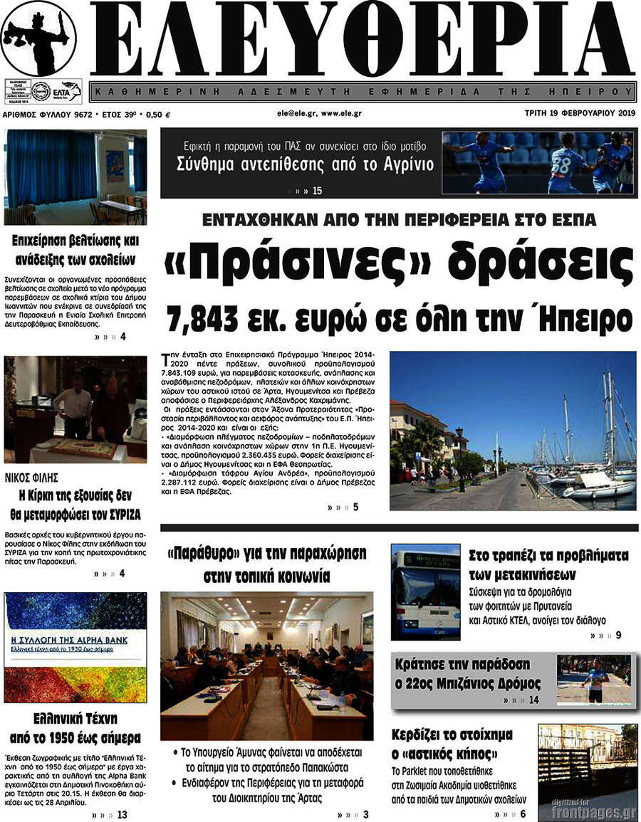 Ελευθερία