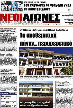 Πρωτοσέλιδο Νέοι Αγώνες