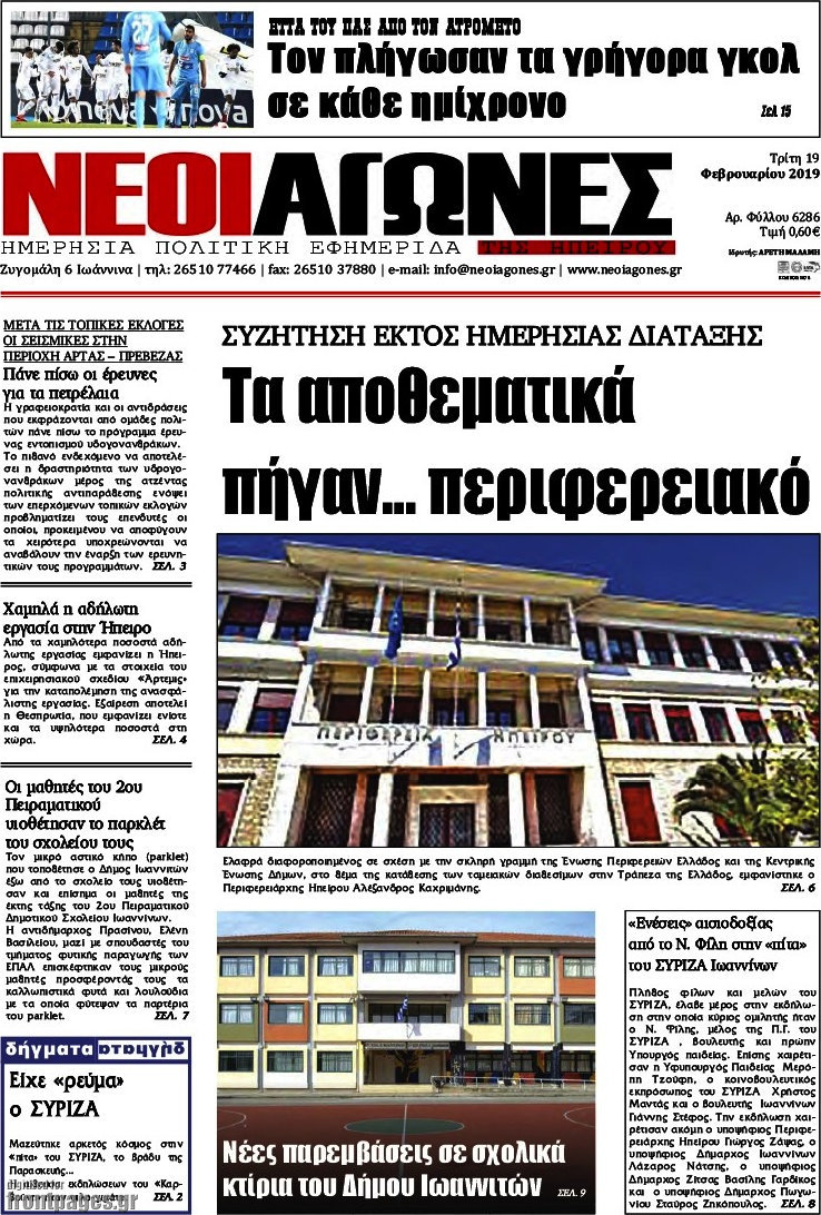 Νέοι Αγώνες