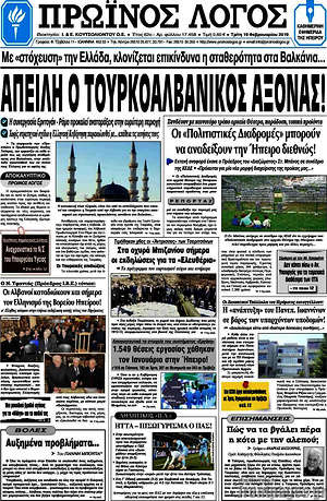 Πρωτοσέλιδο Πρωινός Λόγος