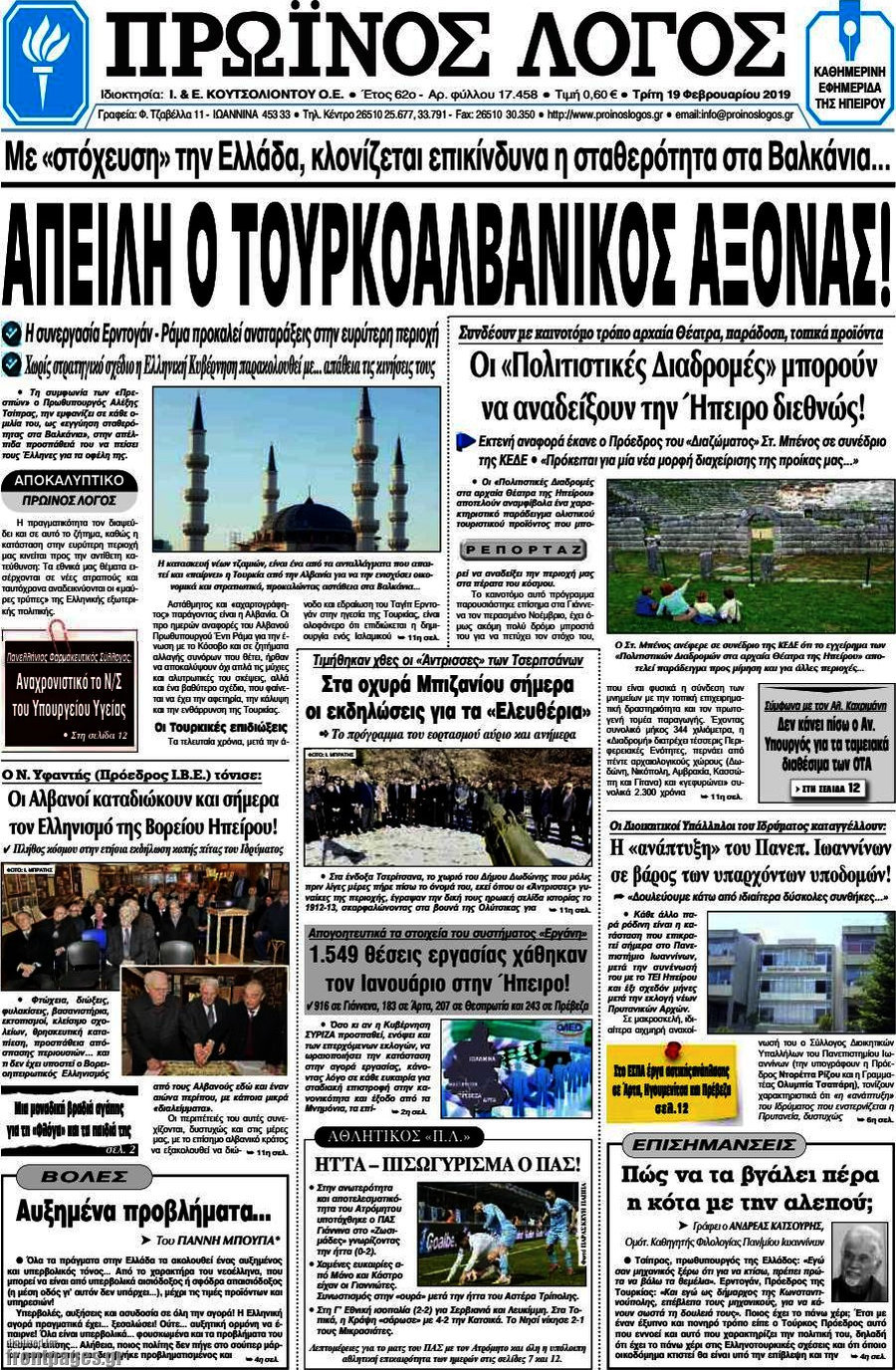 Πρωινός Λόγος