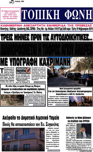 Πρωτοσέλιδο Τοπική Φωνή
