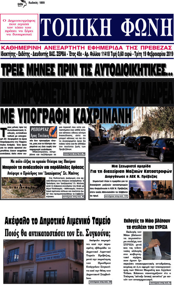 Τοπική Φωνή