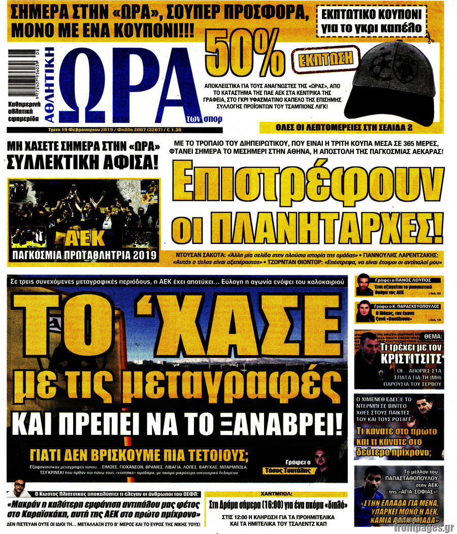 Η Ώρα των Σπορ