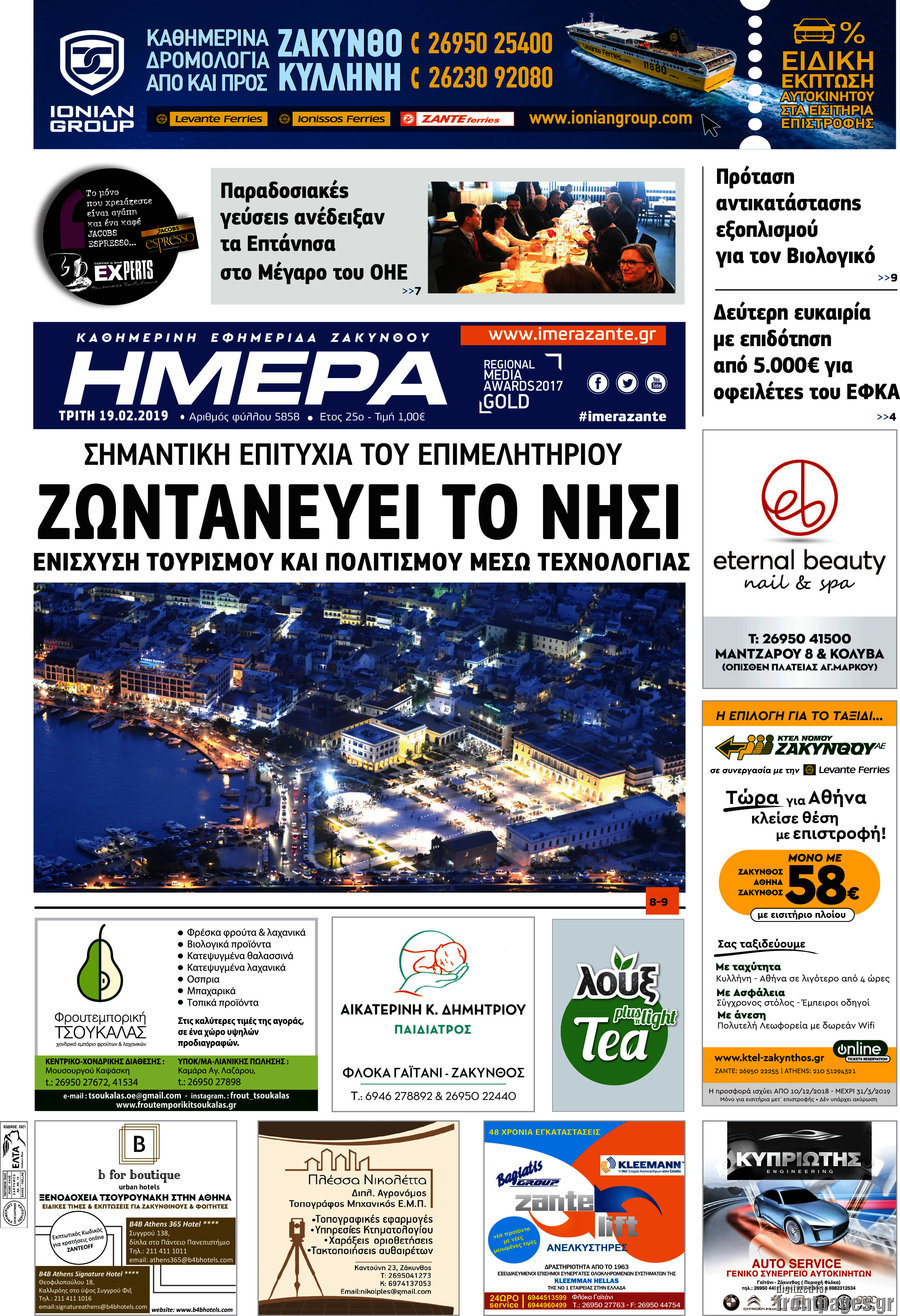 Ημέρα Ζακύνθου