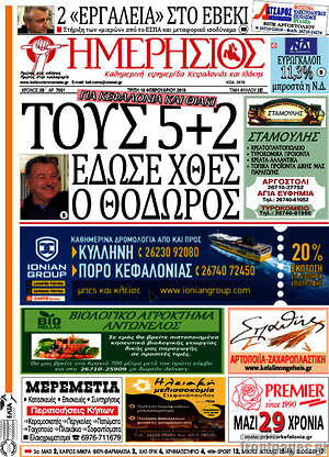 Πρωτοσέλιδο Ημερήσιος