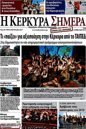 Πρωτοσέλιδο Η Κέρκυρα Σήμερα