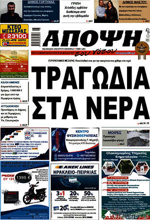Πρωτοσέλιδο Άποψη του νότου