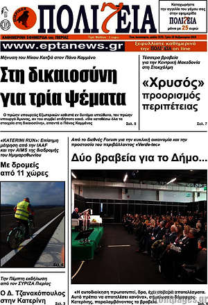 Πρωτοσέλιδο Πολιτεία