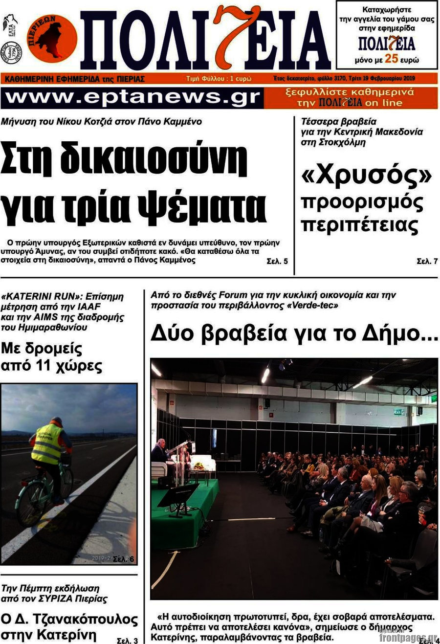 Πολιτεία