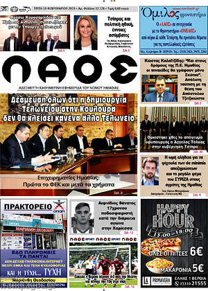 Πρωτοσέλιδο Βέροια
