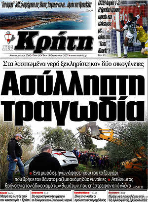 Πρωτοσέλιδο Νέα Κρήτη