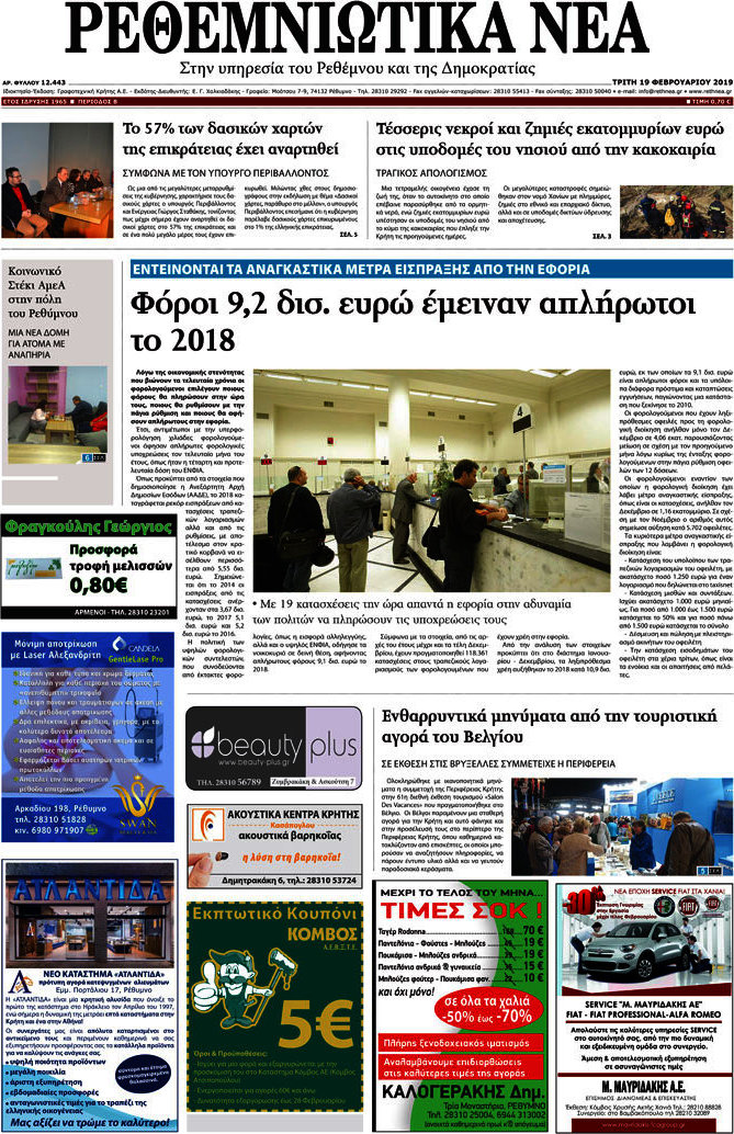 Ρεθεμνιώτικα Νέα