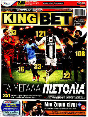 Πρωτοσέλιδο εφημερίδας King Bet - protoselida
