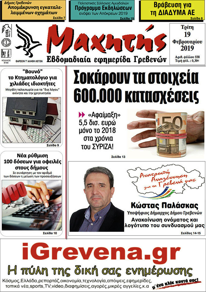 Μαχητής Γρεβενών
