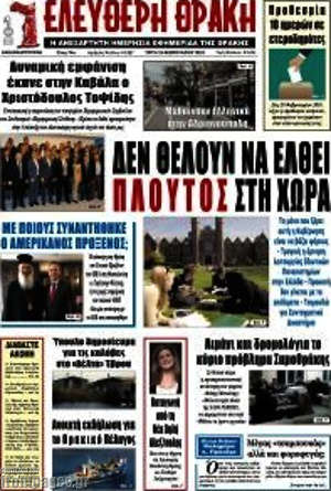 Πρωτοσέλιδο Ελεύθερη Θράκη