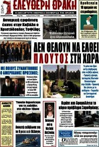 Ελεύθερη Θράκη