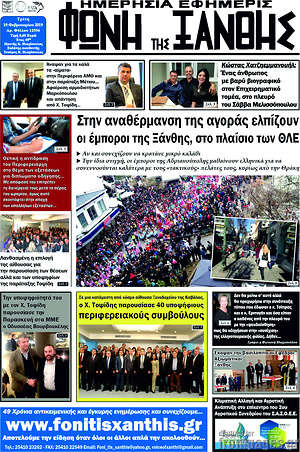 Πρωτοσέλιδο Φωνή της Ξάνθης