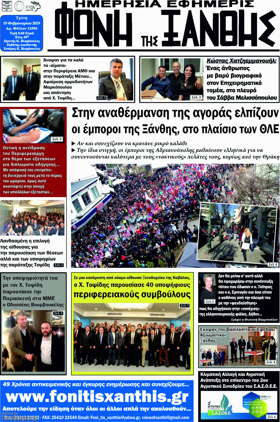 Φωνή της Ξάνθης