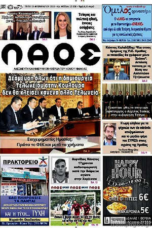 Πρωτοσέλιδο Λαός