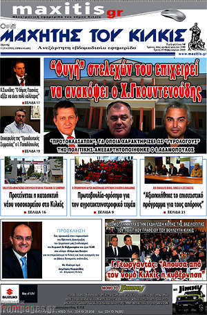 Πρωτοσέλιδο Μαχητής του Κιλκίς