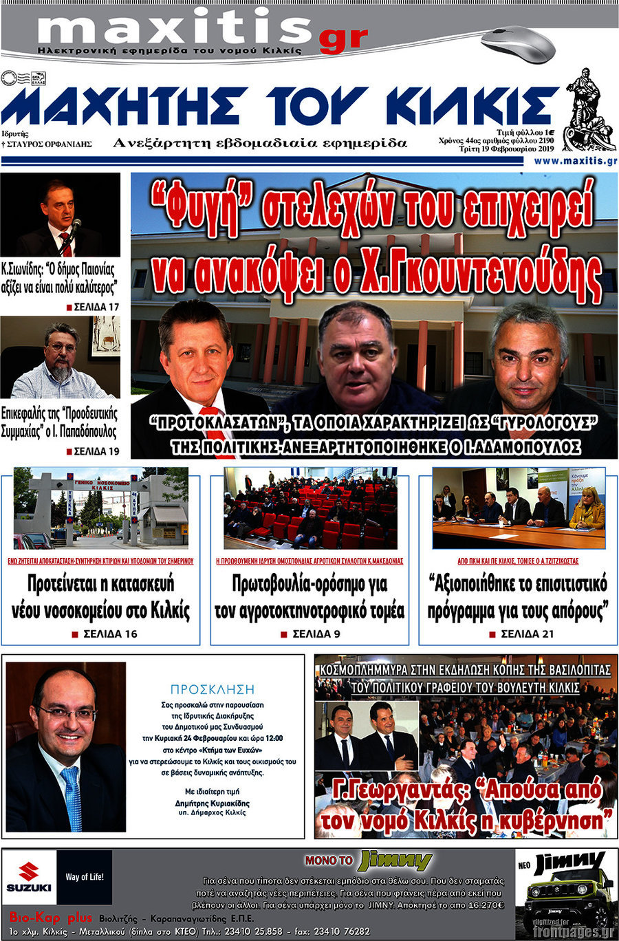 Μαχητής του Κιλκίς