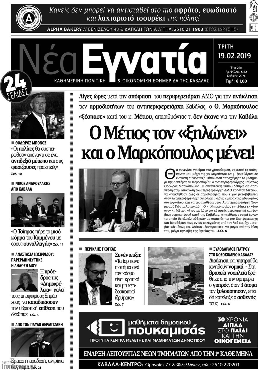 Νέα Εγνατία