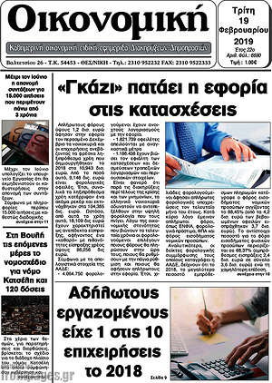 Πρωτοσέλιδο Οικονομική
