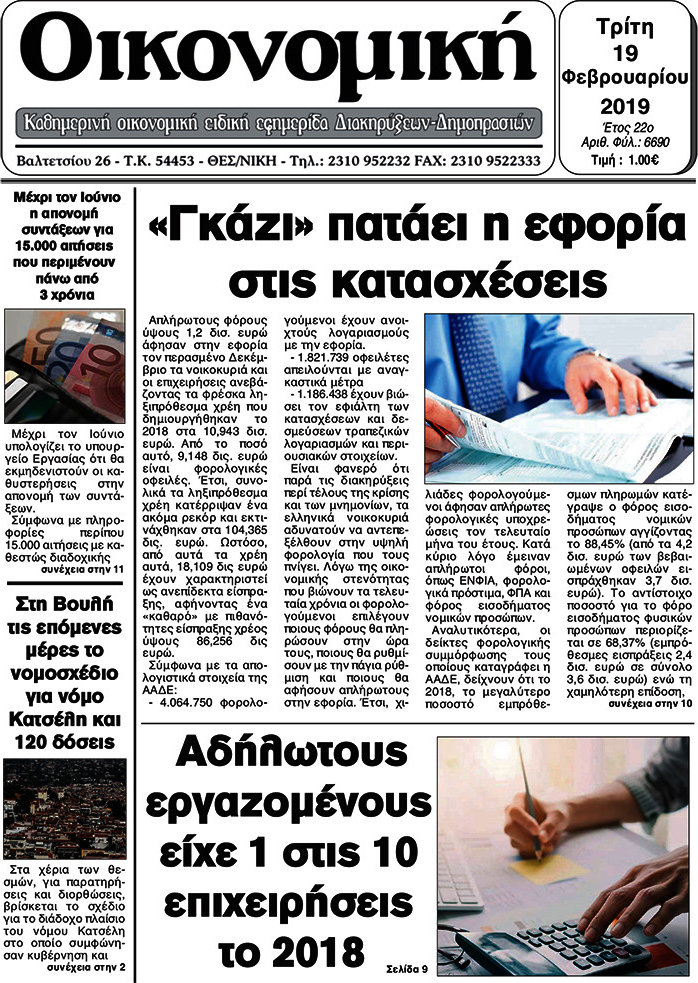 Οικονομική