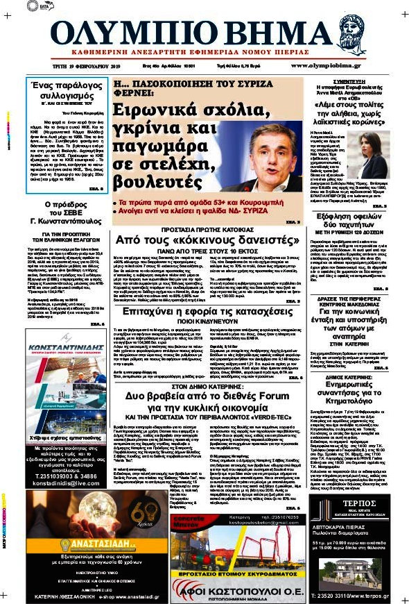 Ολύμπιο Βήμα