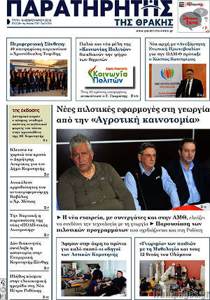 Πρωτοσέλιδο Παρατηρητής