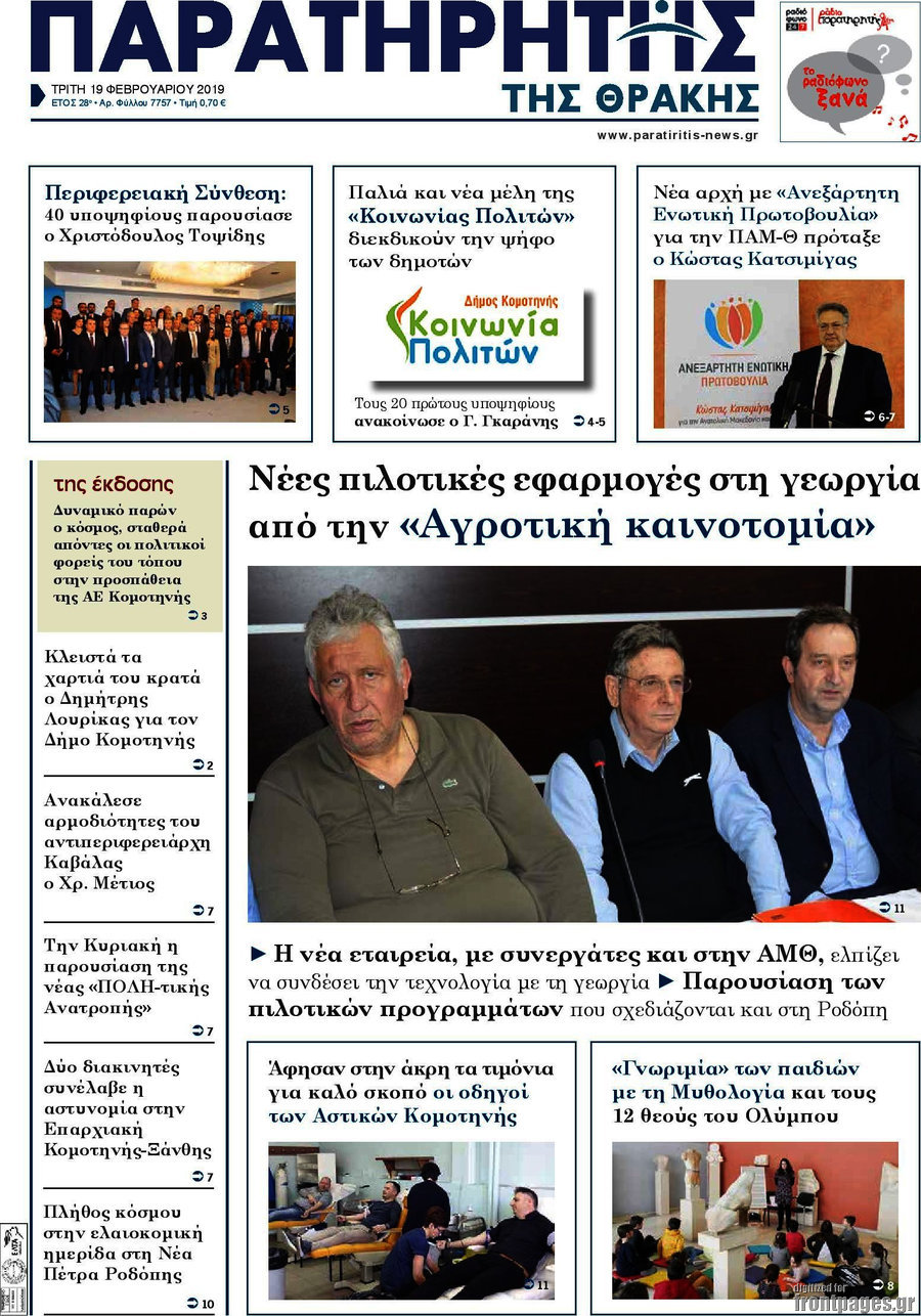 Παρατηρητής
