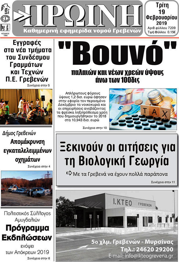 Πρωινή Γρεβενών