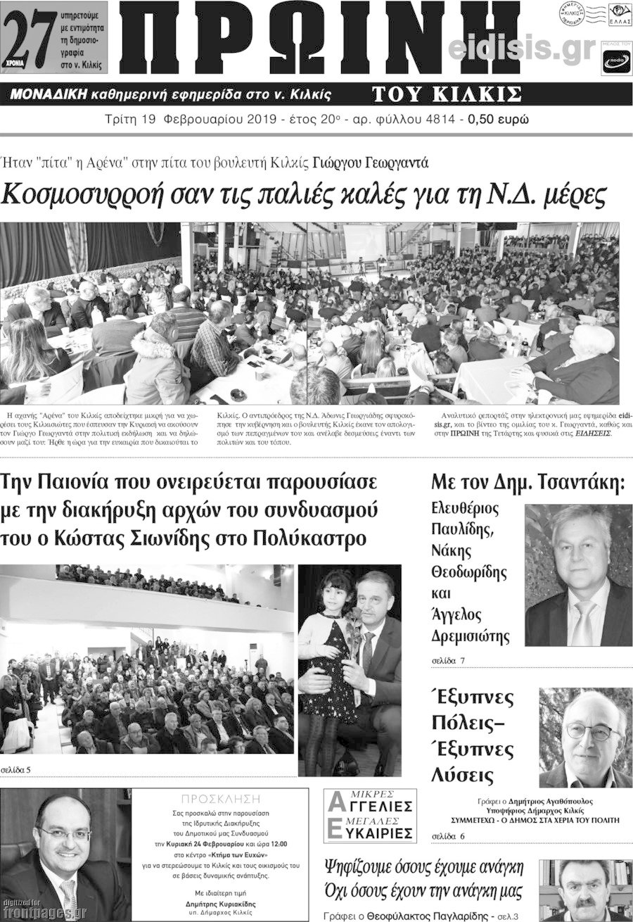 Πρωινή του Κιλκίς