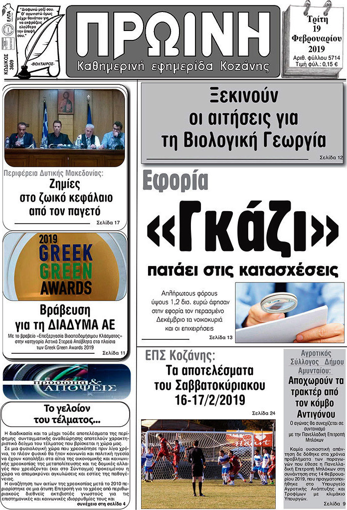 Πρωινή Κοζάνης
