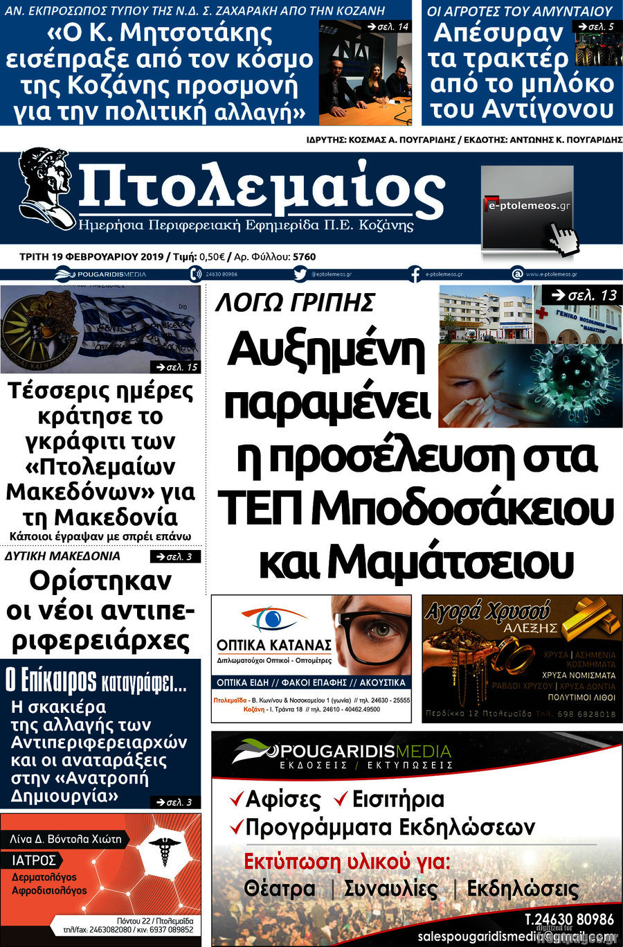 Πτολεμαίος