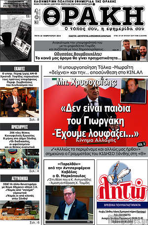 Πρωτοσέλιδο Θράκη