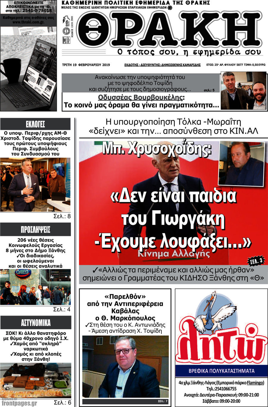 Θράκη