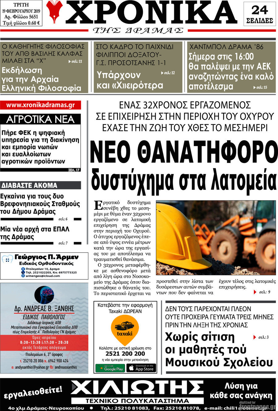 Χρονικά της Δράμας