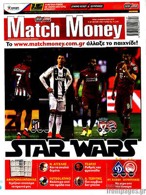 Πρωτοσέλιδο εφημερίδας Match Money - protoselida